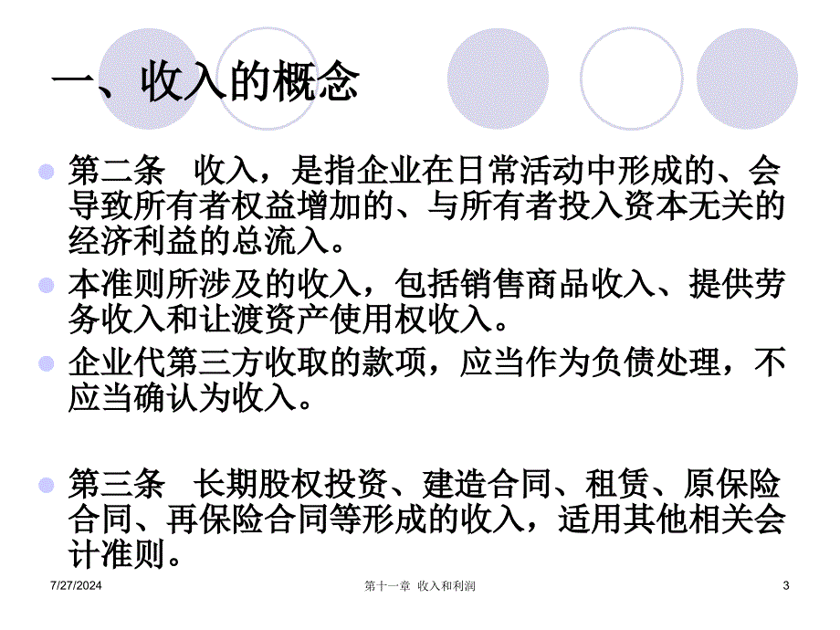 第十三章收入和利润课件_第3页