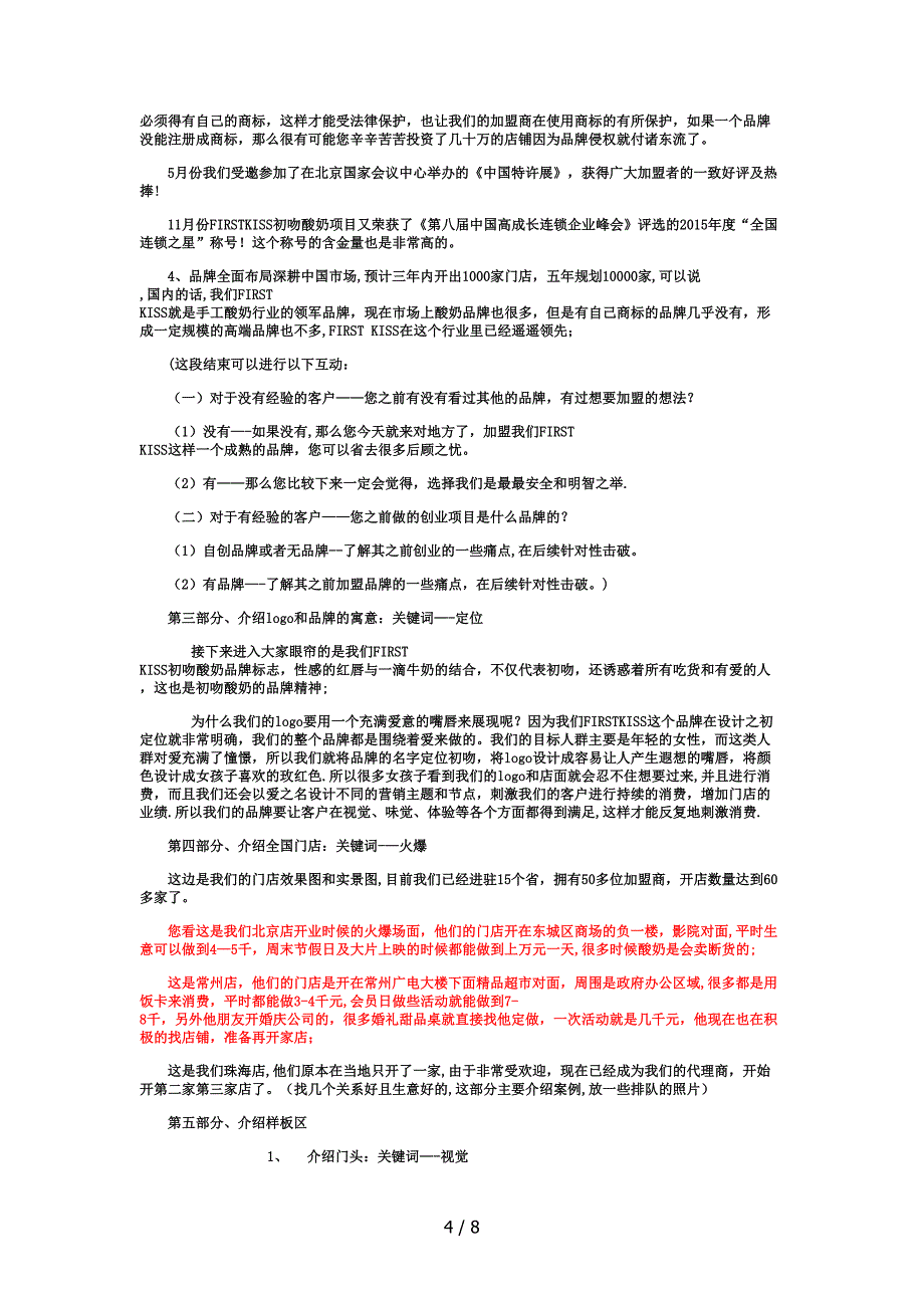 客户考察流程表-2016_第4页