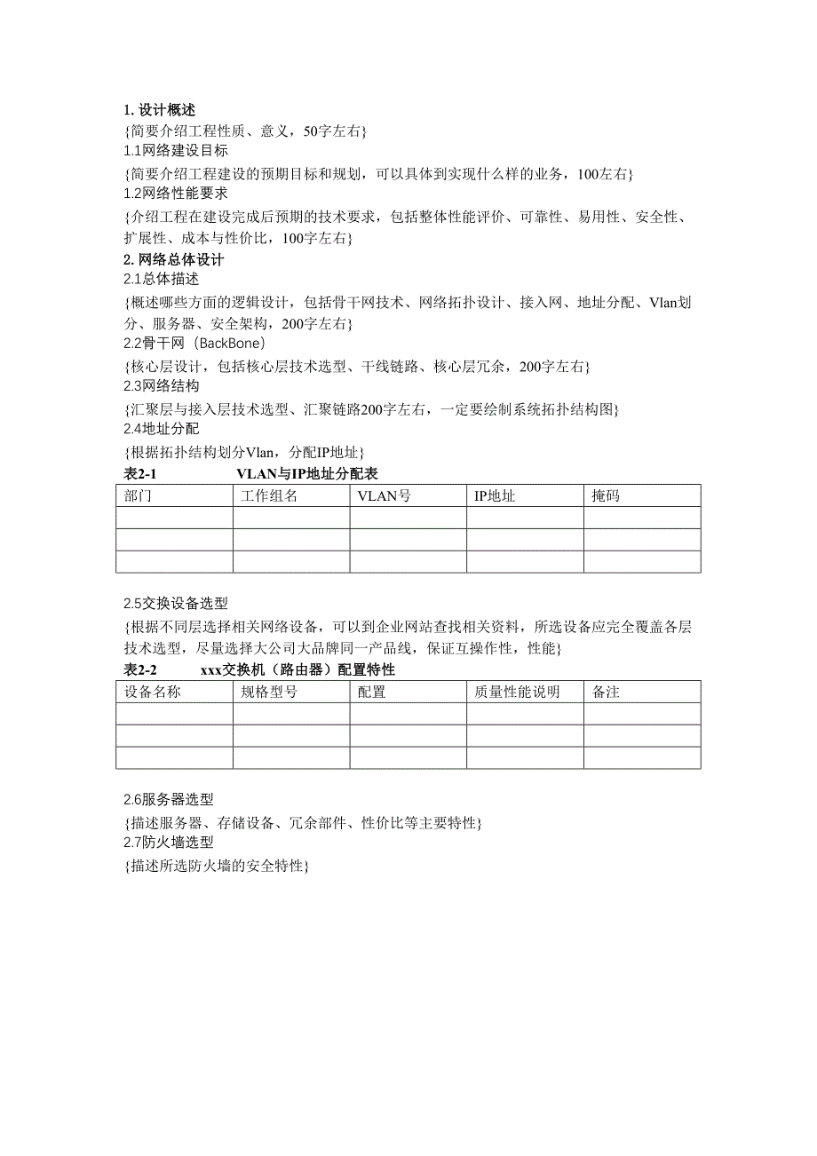 网络工程投标书模板（天选打工人）.docx_第4页