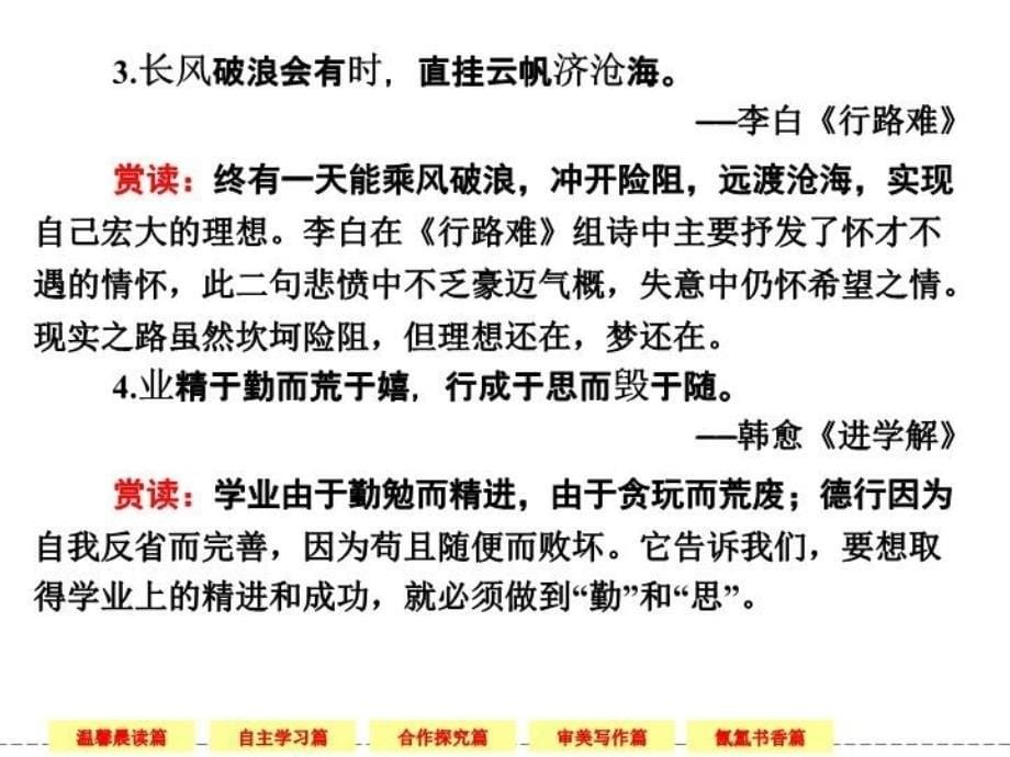 最新张衡传高一语文鲁人版必修二第二单元探索科学奥秘PPT课件_第5页