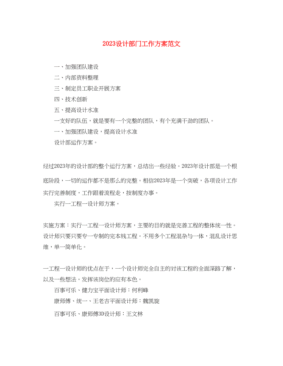 2023年设计部门工作计划3范文.docx_第1页