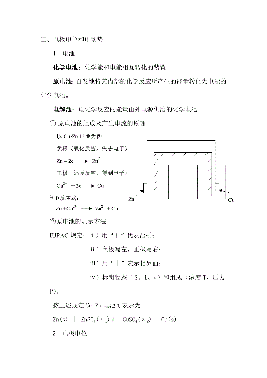 《电位分析法》word版.doc_第2页