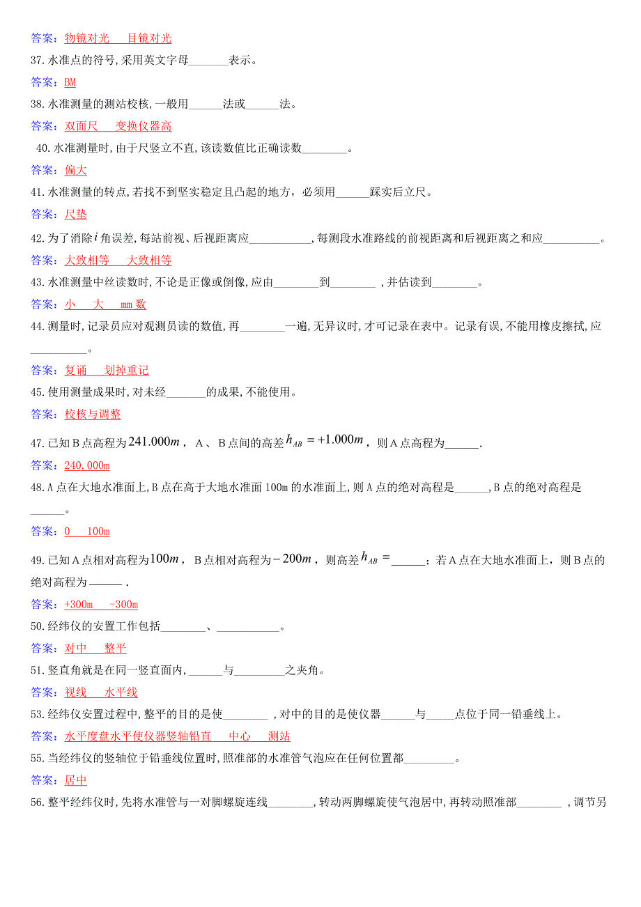 土木工程测量复习题.doc_第3页