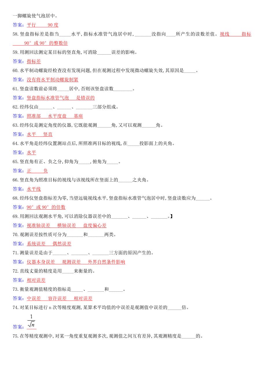 土木工程测量复习题.doc_第4页