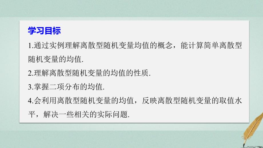 2017-2018版高中数学 第二章 概率 5 第1课时 离散型随机变量的均值课件 北师大版选修2-3_第2页