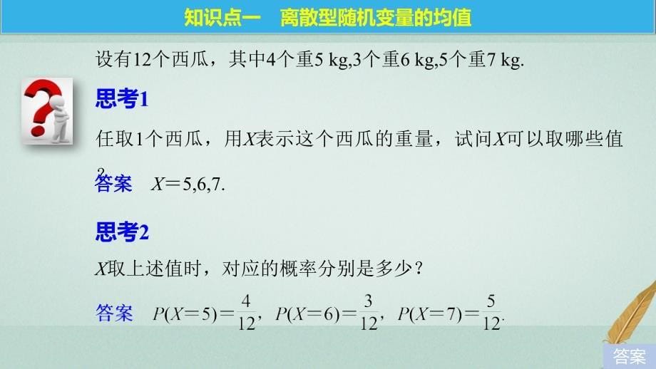 2017-2018版高中数学 第二章 概率 5 第1课时 离散型随机变量的均值课件 北师大版选修2-3_第5页