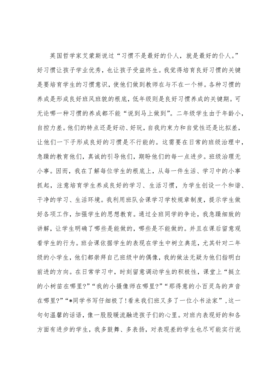 下学期小学班主任工作总结.docx_第2页