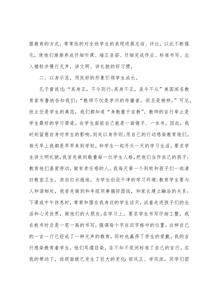 下学期小学班主任工作总结.docx_第3页