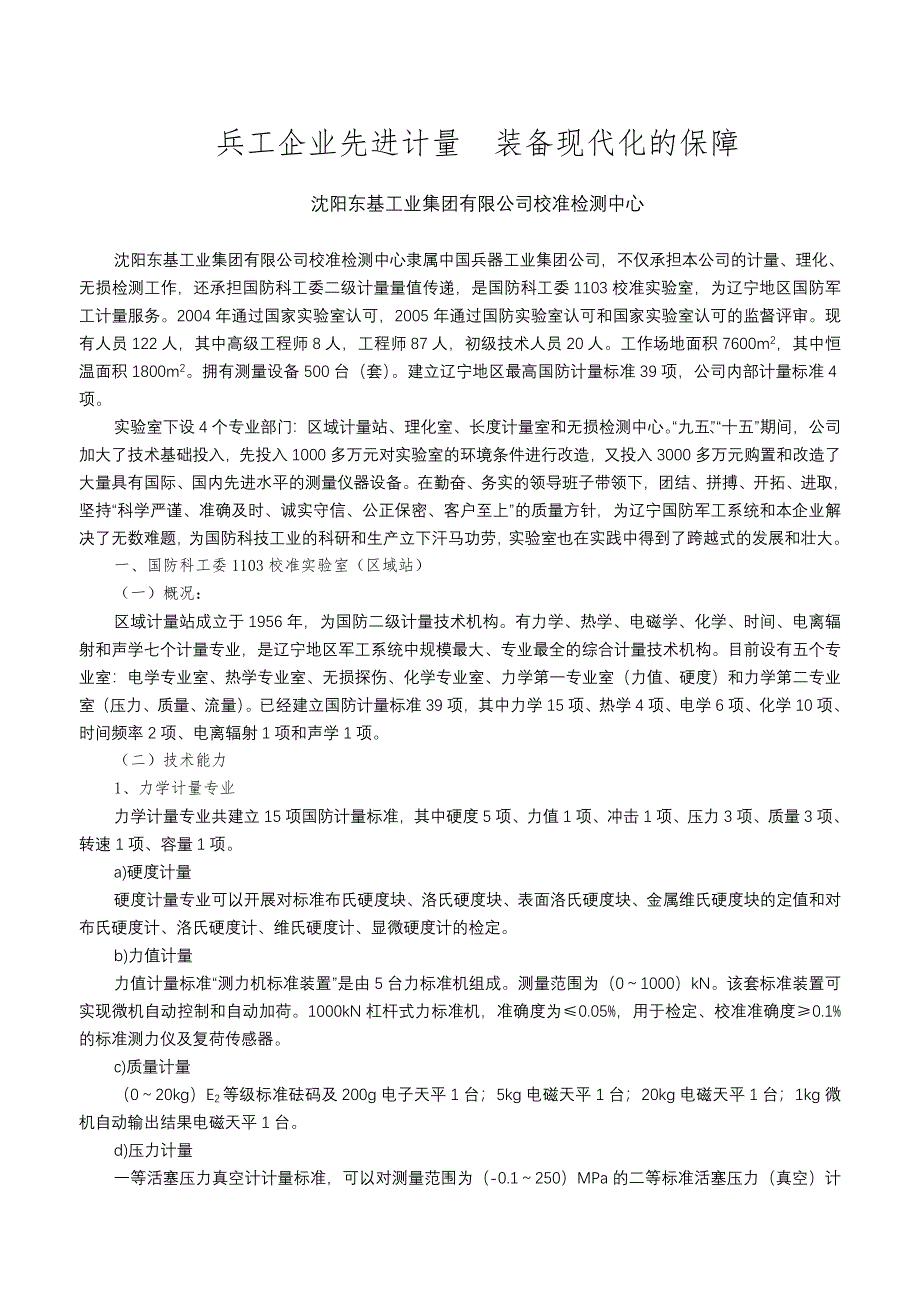 兵工企业先进计量.doc_第1页