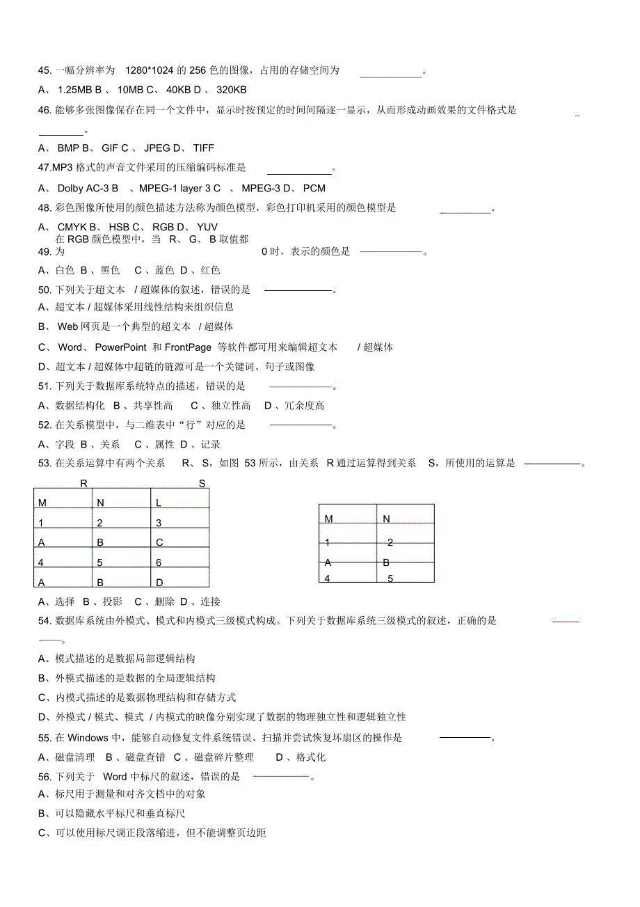 江苏省普通高校专转本计算机试卷及答案_第4页