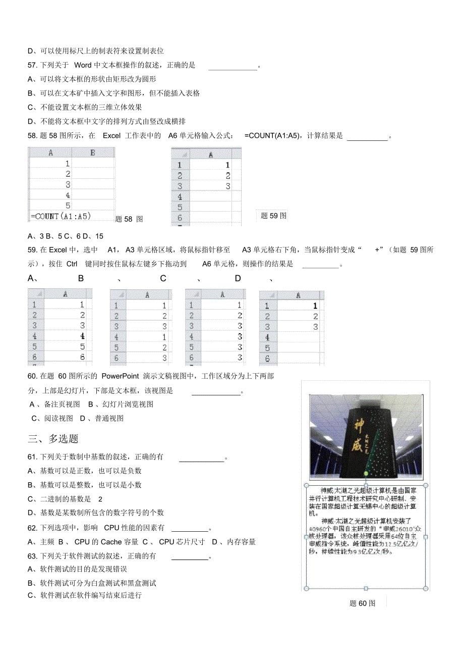 江苏省普通高校专转本计算机试卷及答案_第5页