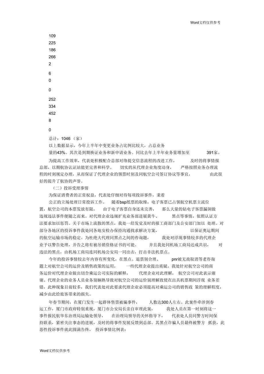 航空运输上半年工作总结_第2页