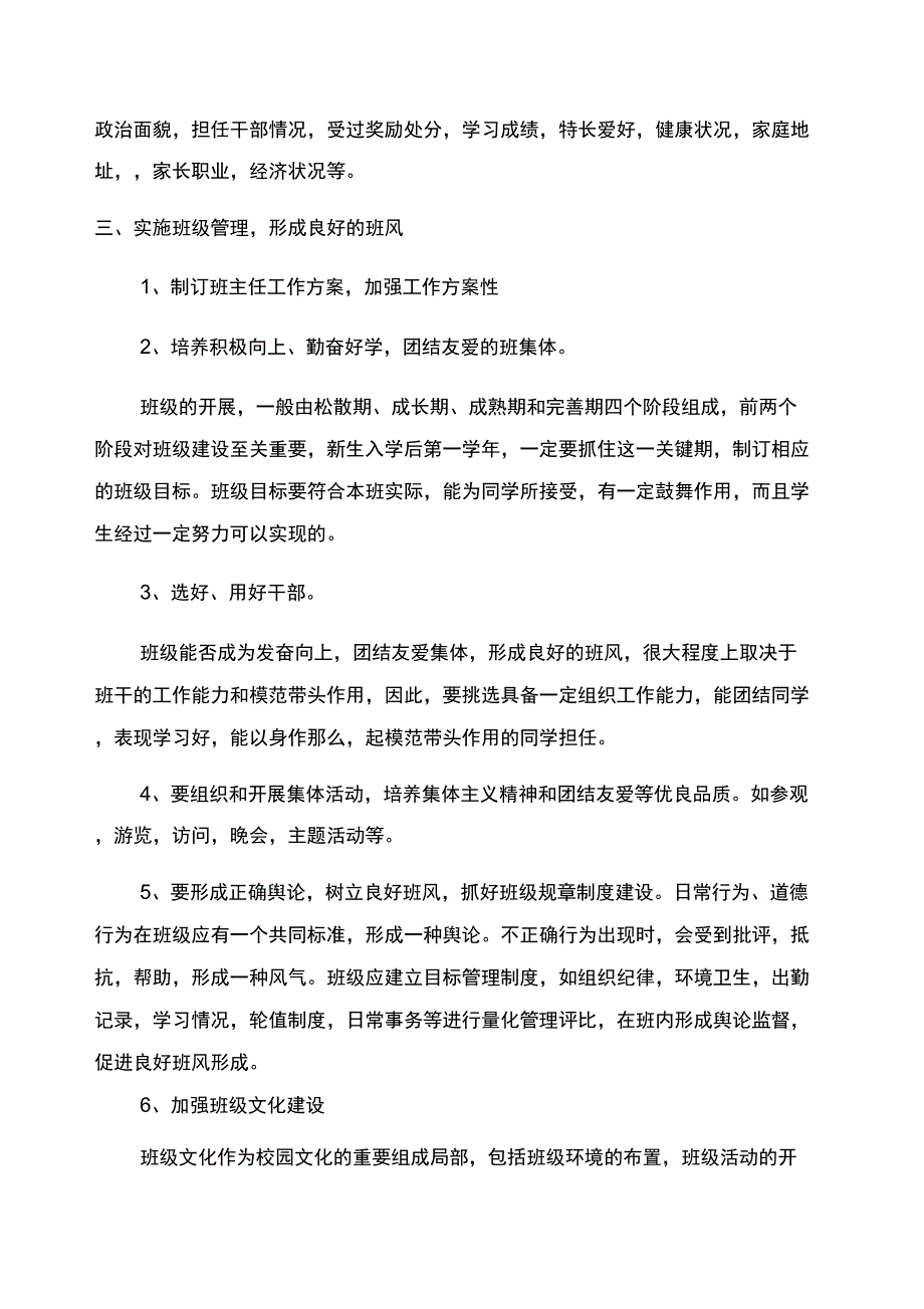 中职班主任工作计划范文书_第2页