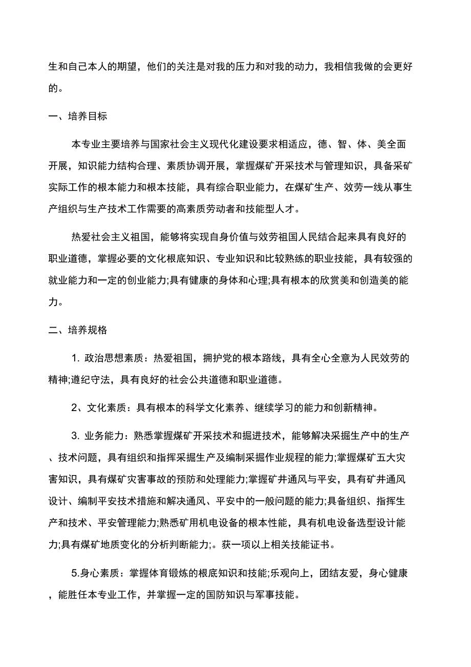 中职班主任工作计划范文书_第4页