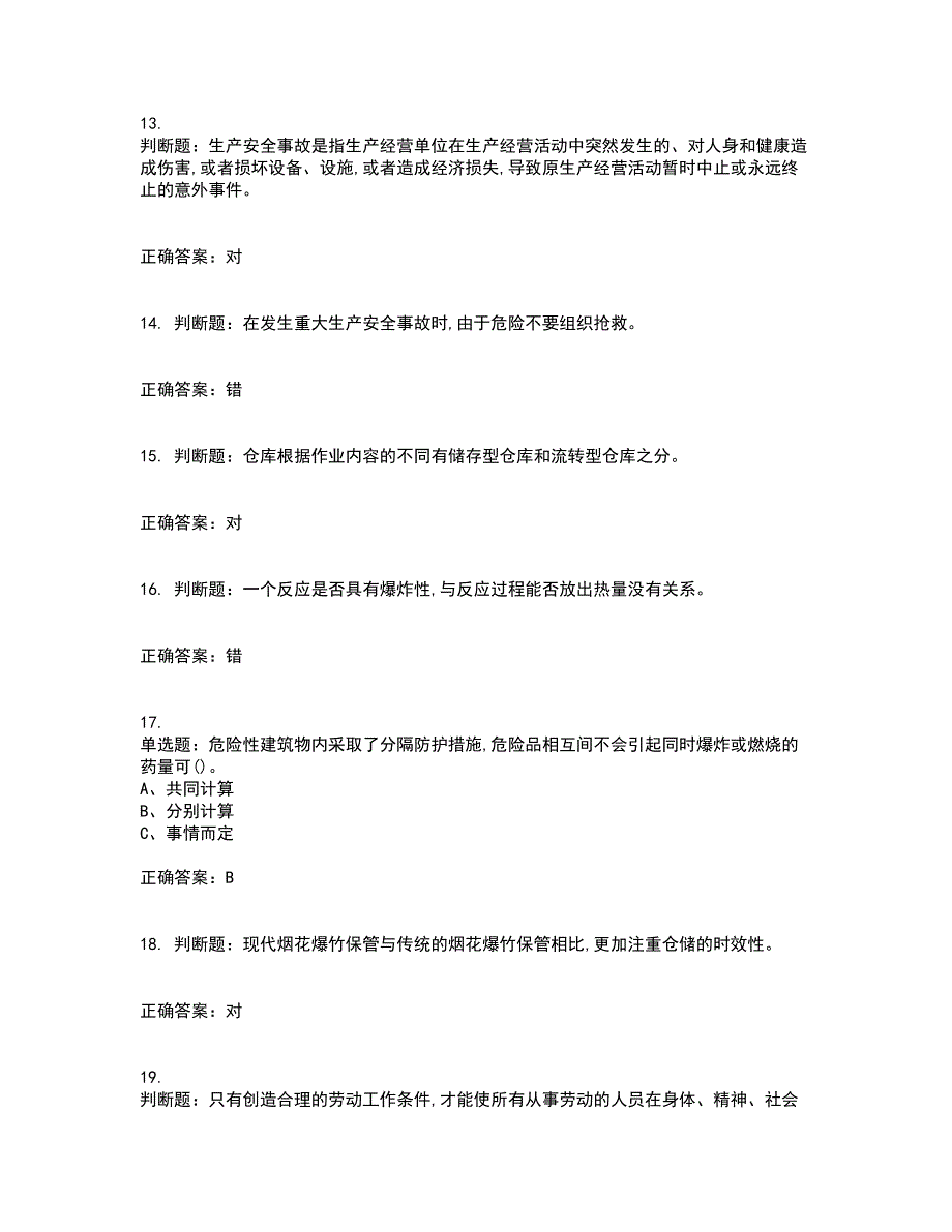 烟花爆竹储存作业安全生产考试（全考点覆盖）名师点睛卷含答案28_第3页