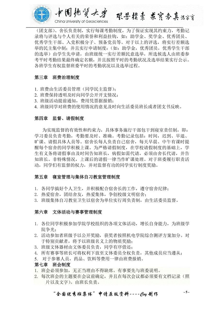 大学班级规章制度_第5页