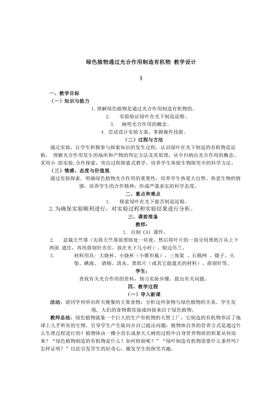 光合作用产物_第5页