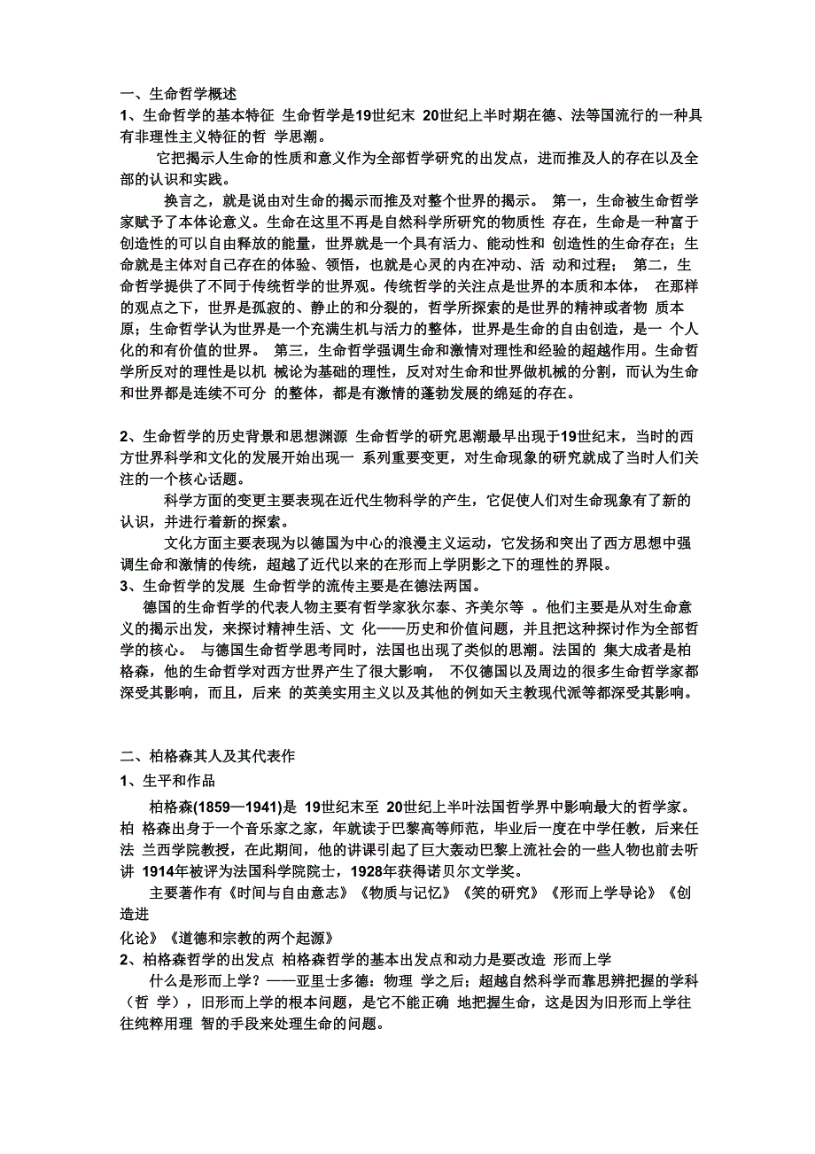 柏格森生命哲学_第1页