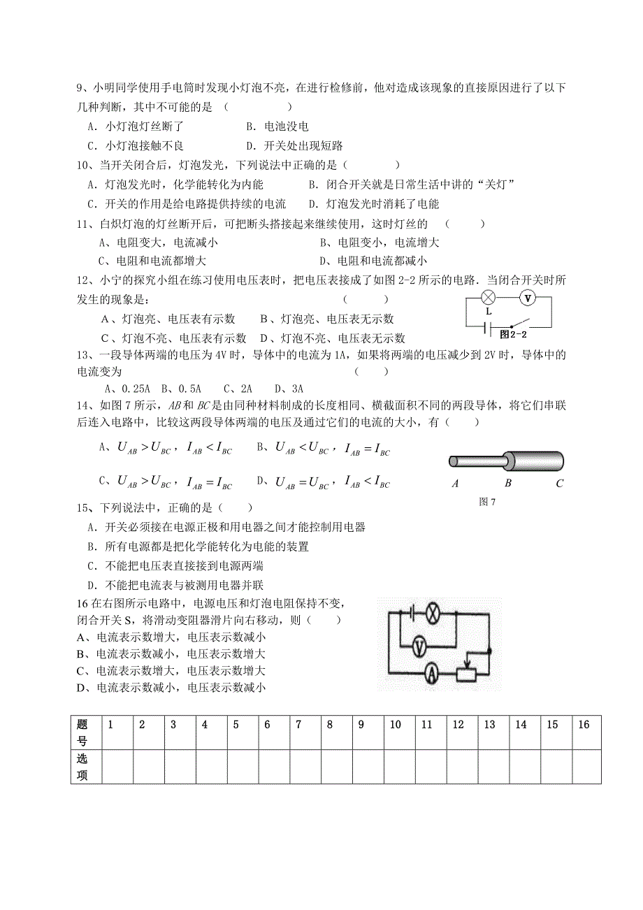 八年级物理测试卷.doc_第2页