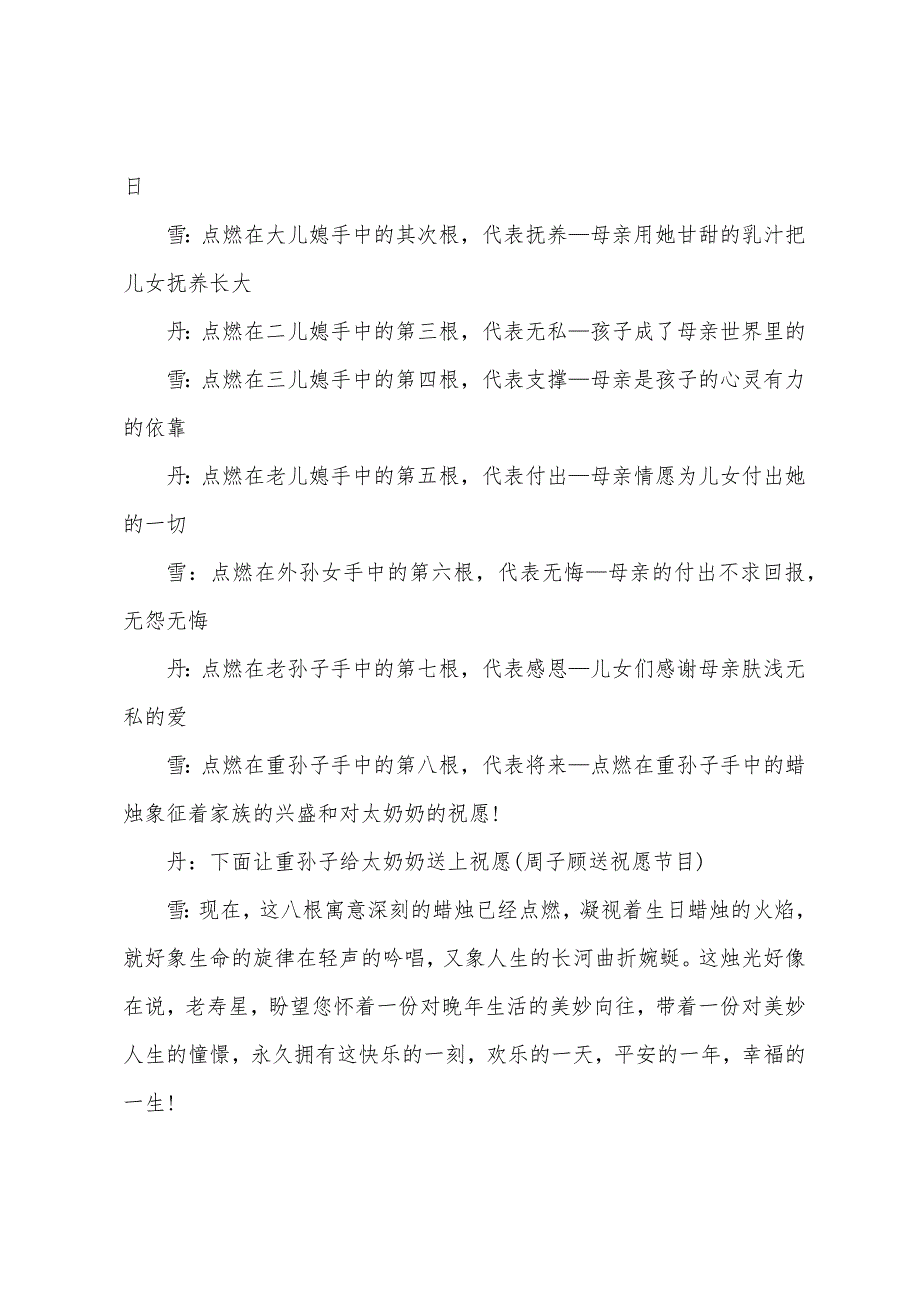 老人过寿庆典主持词.docx_第4页