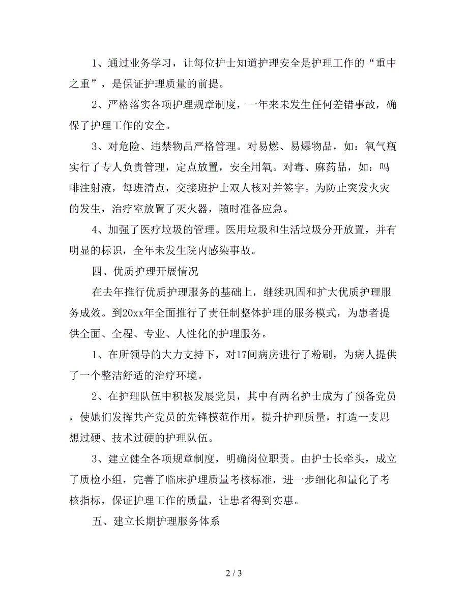 2019年医院内科护理年度工作总结.doc_第2页