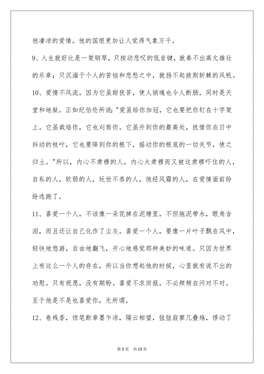 2023年人生感悟短句67条.docx_第3页