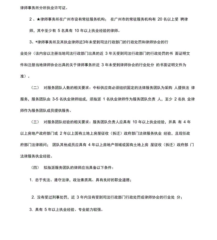 法律服务项目采购需求_第3页