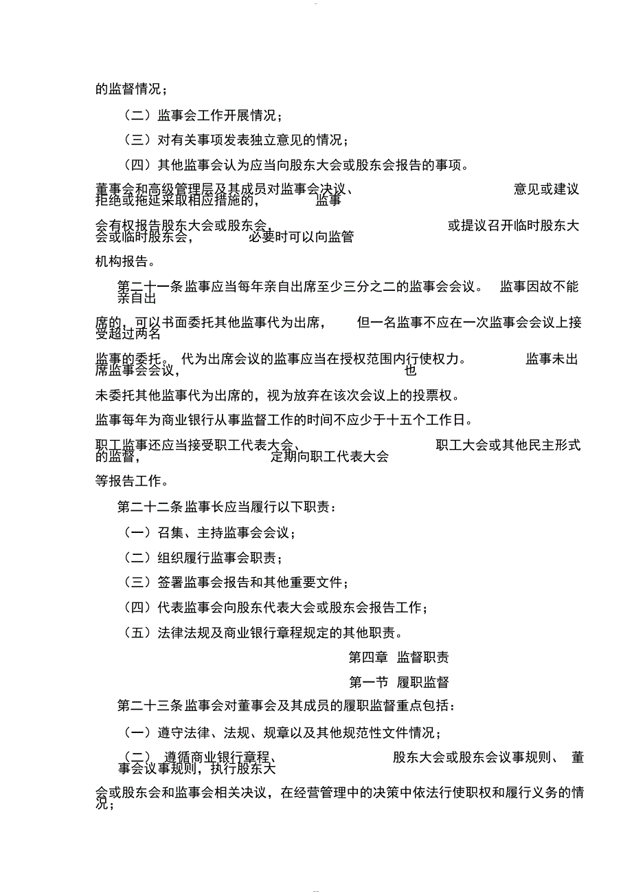 商业银行监事会工作指引_第4页