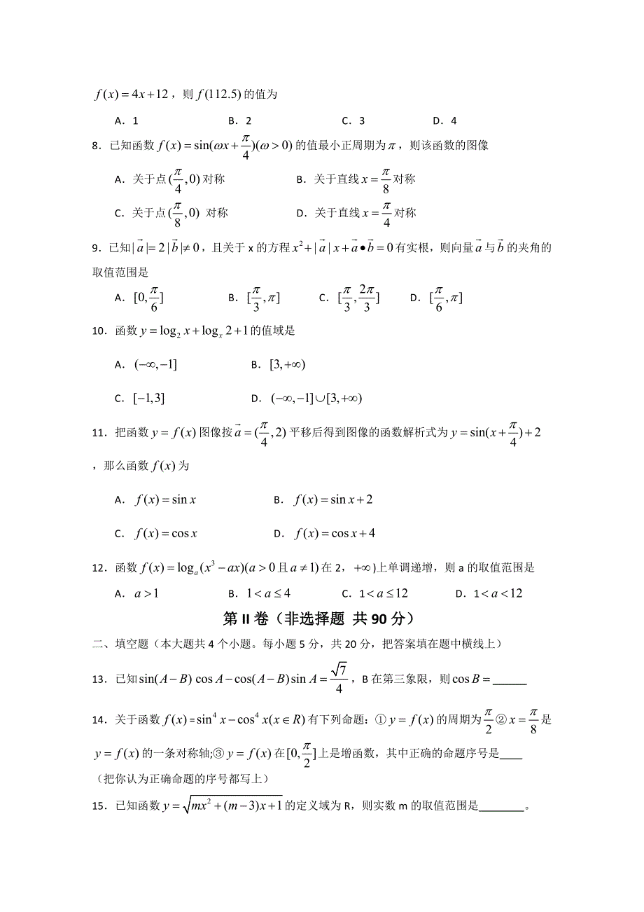 河南省南阳市高三五校期中联考(数学文)_第2页