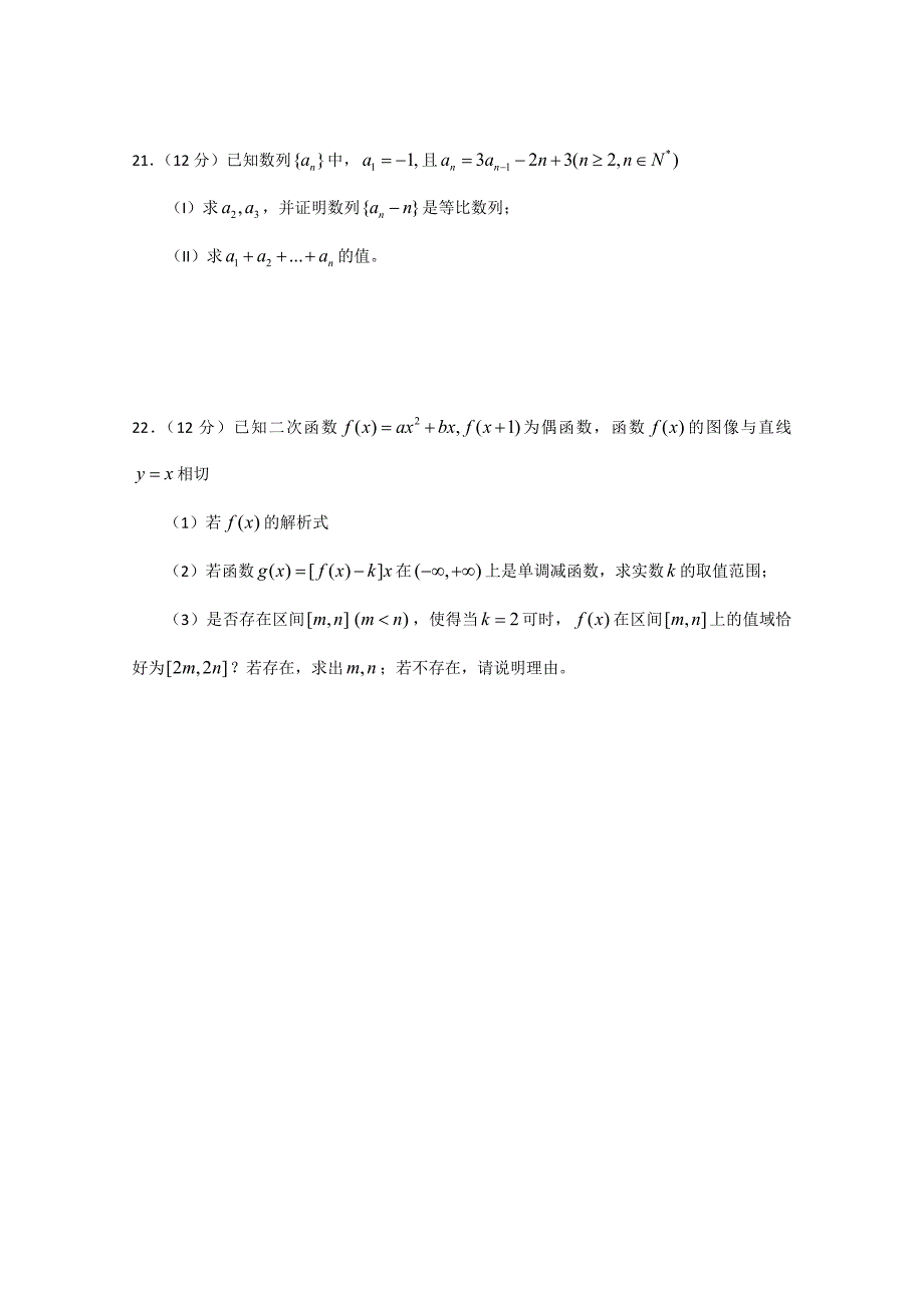 河南省南阳市高三五校期中联考(数学文)_第4页