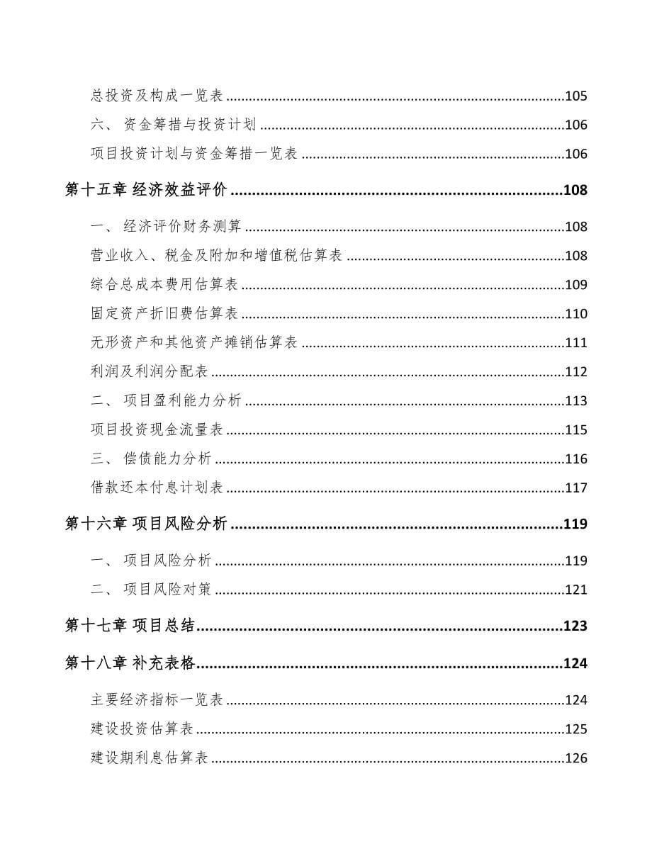 龙岩工控设备项目可行性研究报告(DOC 95页)_第5页