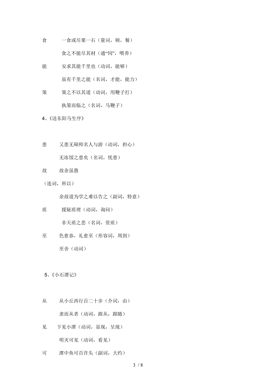 学习文言文的四字口诀供参考_第3页
