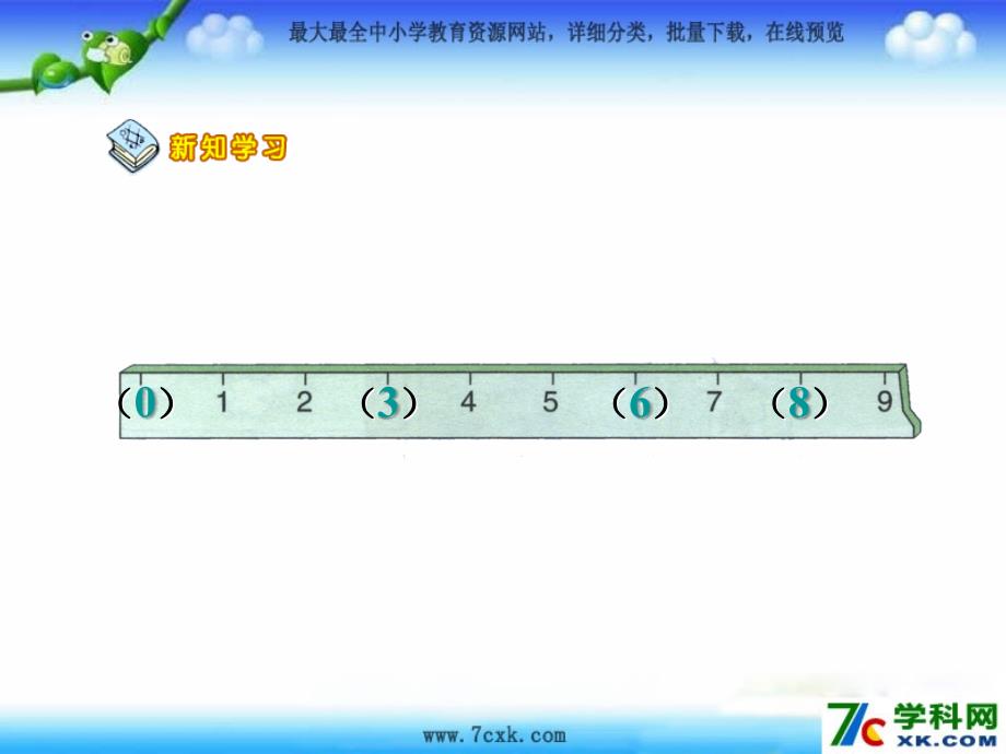 人教版数学一上5.28和9ppt课件_第4页