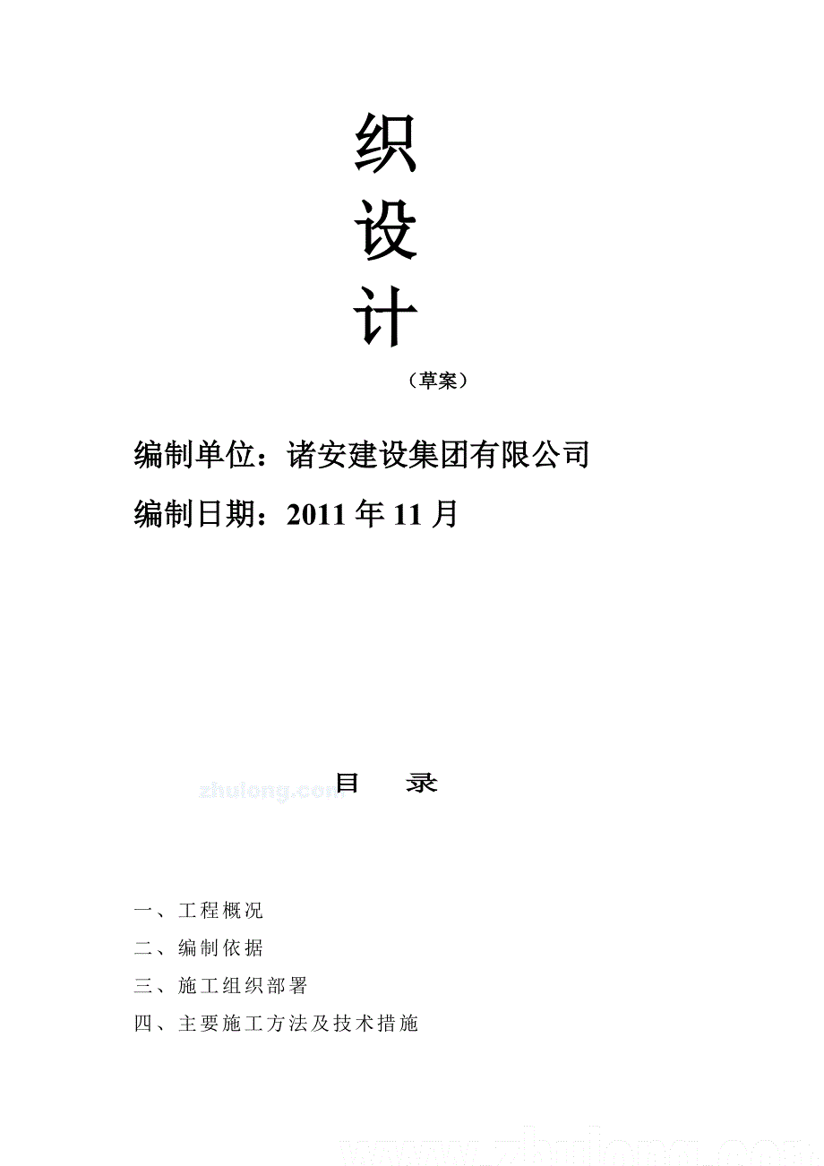 浙江某高层及超高层住宅群水电安装工程施工组织设计_第2页