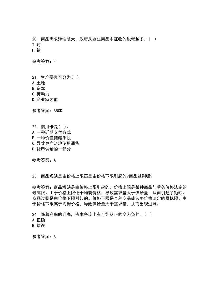 北京师范大学21春《经济学原理》离线作业一辅导答案51_第5页