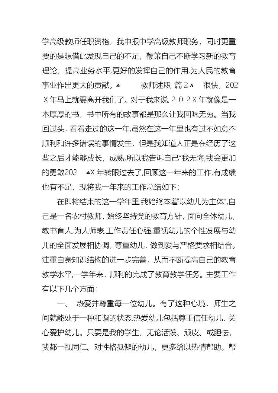 教师述职合集10篇2_第3页