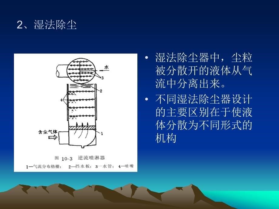 工业废气处理ppt课件_第5页