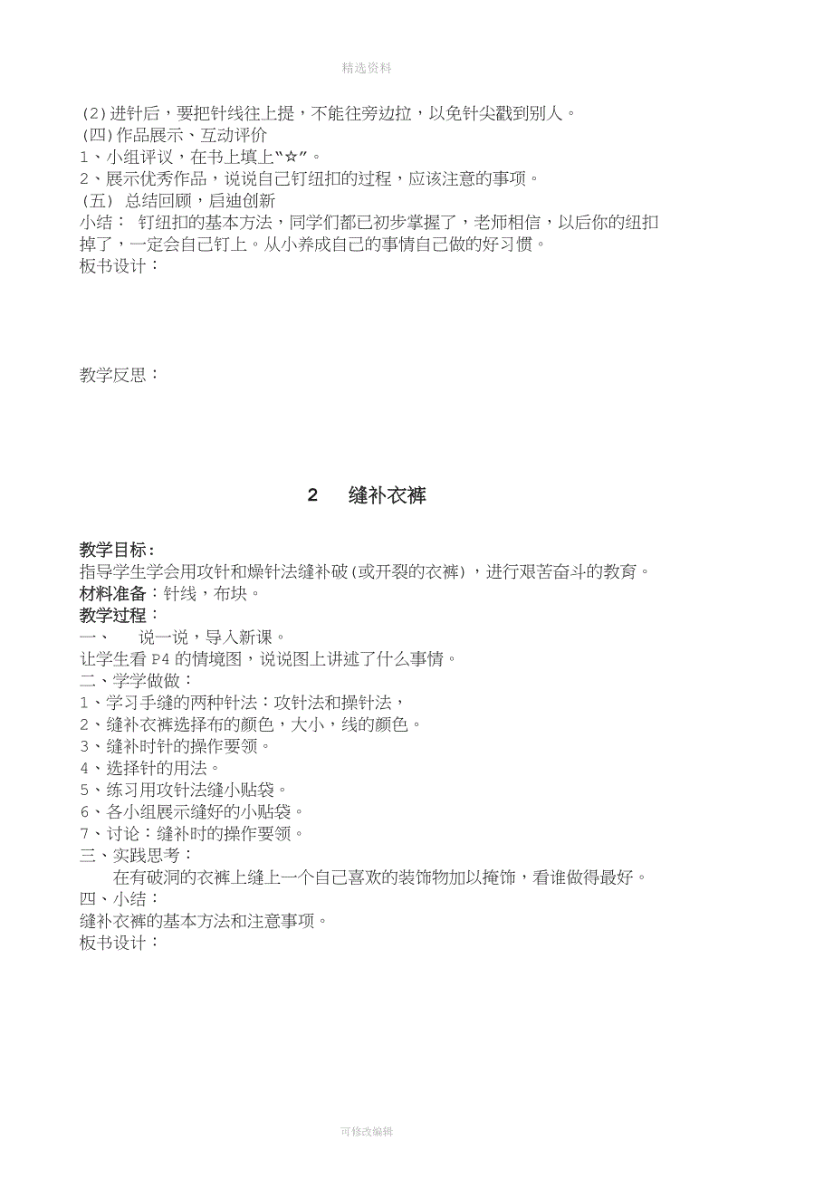 闽教版新版四年级下册劳动教案详案.doc_第3页