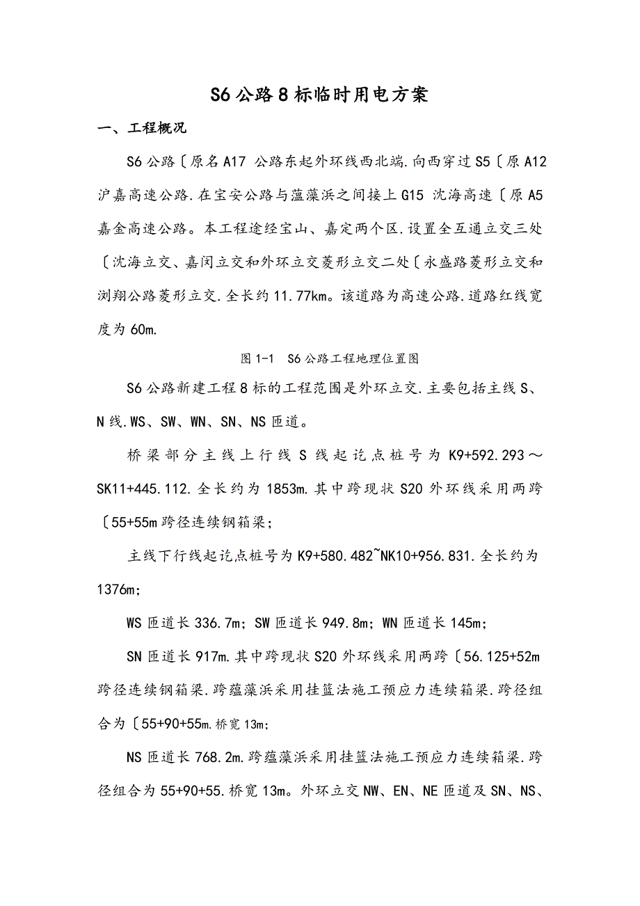 高架桥梁临时用电方案_第3页