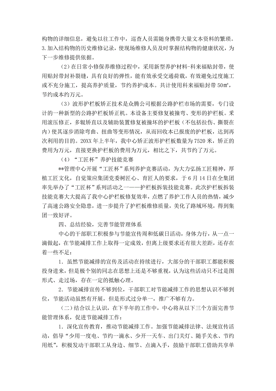 20XX年节能宣传周和全国低碳日活动总结-精选模板_第3页