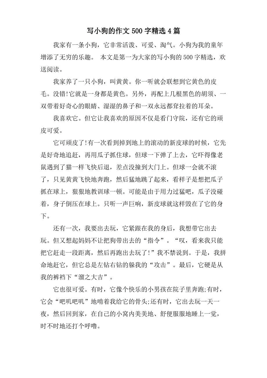 写小狗的作文500字4篇2_第1页