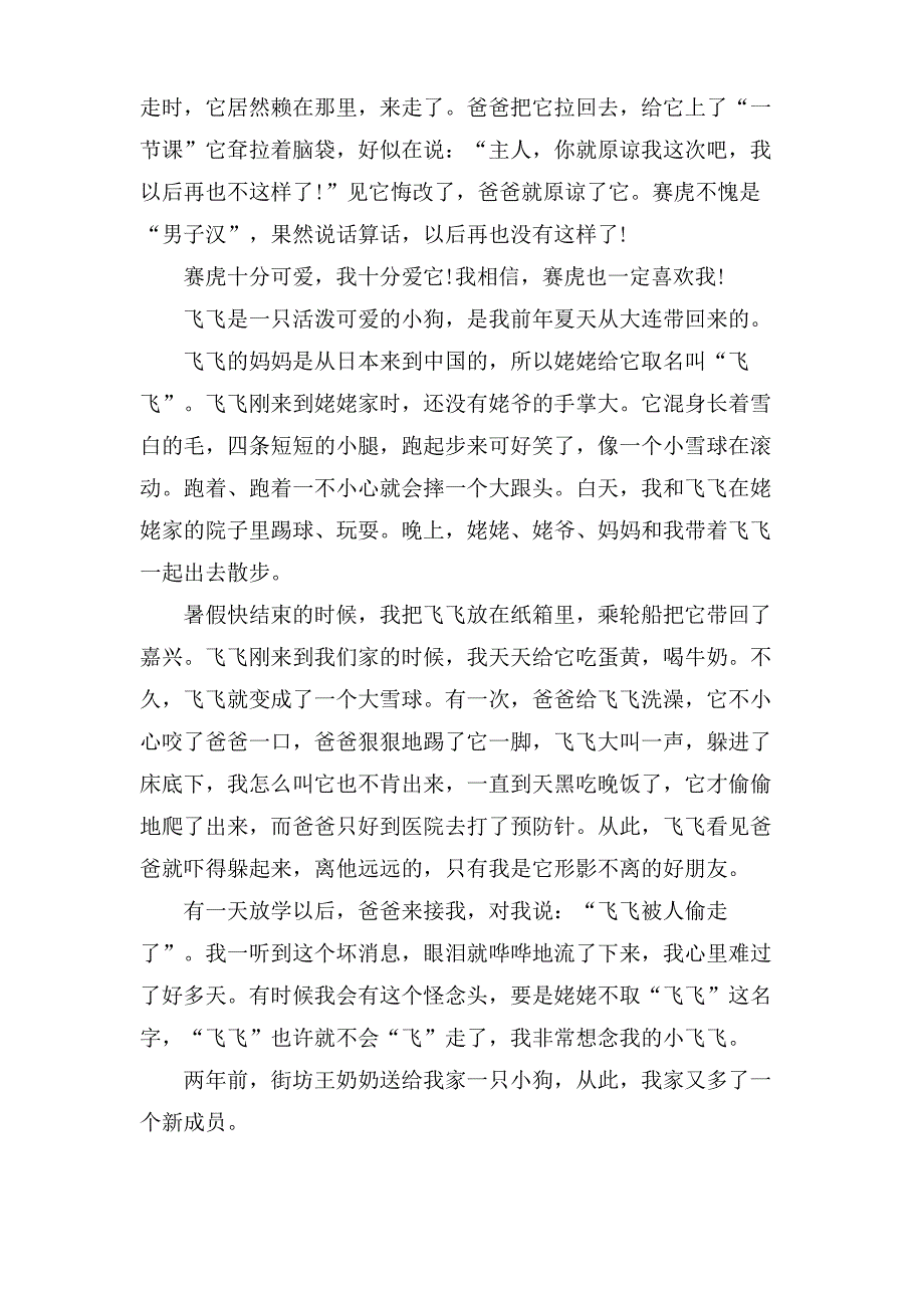 写小狗的作文500字4篇2_第3页