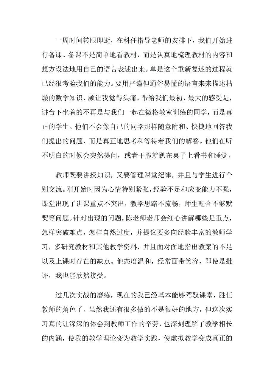 关于教师自我总结汇编四篇_第2页