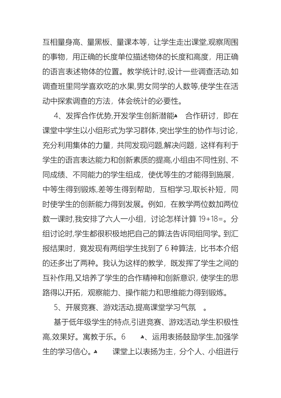 教师小学数学述职报告范文合集七篇_第4页