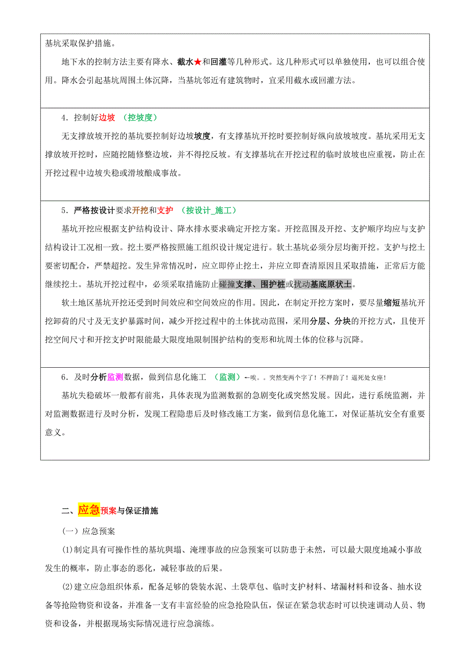 1K420150明挖基坑施工安全事故预防_第2页