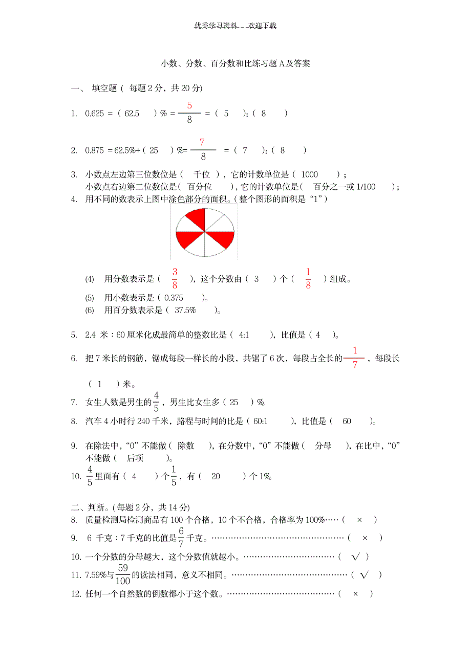 六年级数学下册小数分数百分数和比练习题(无答案)北师大版_小学教育-小学考试_第3页