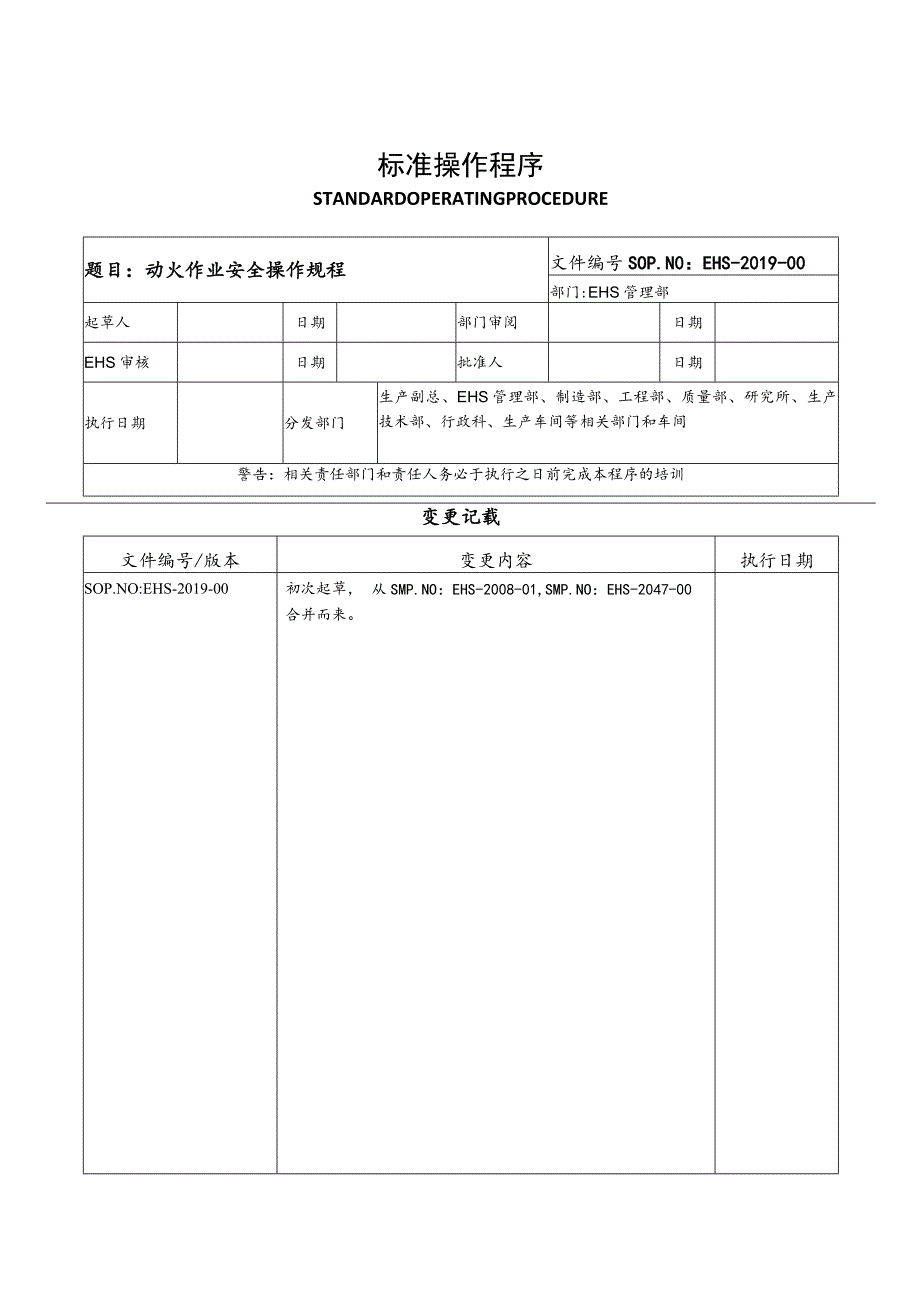 动火作业安全操作规程_第1页