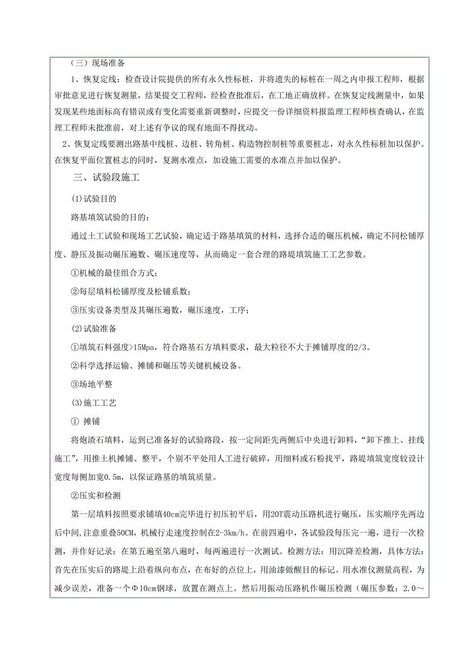 石方填筑技术交底_第2页