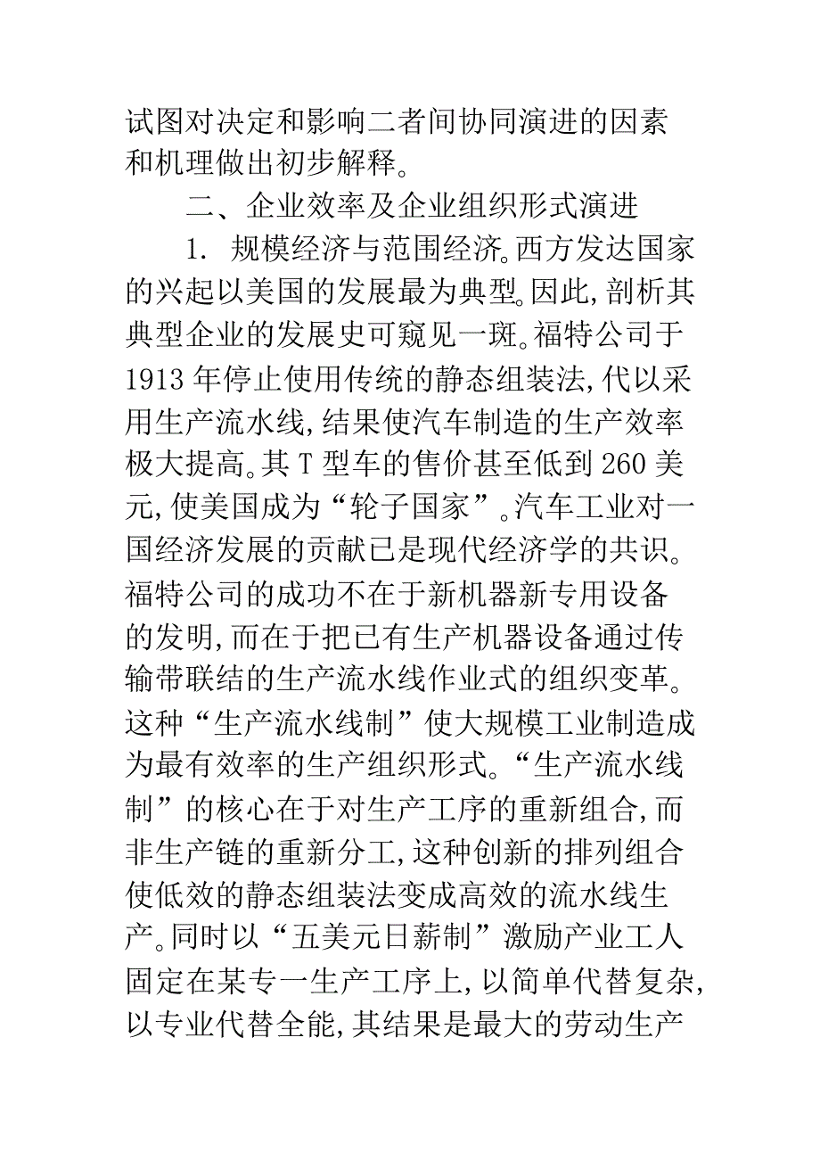 企业效率来源与组织形式.docx_第2页