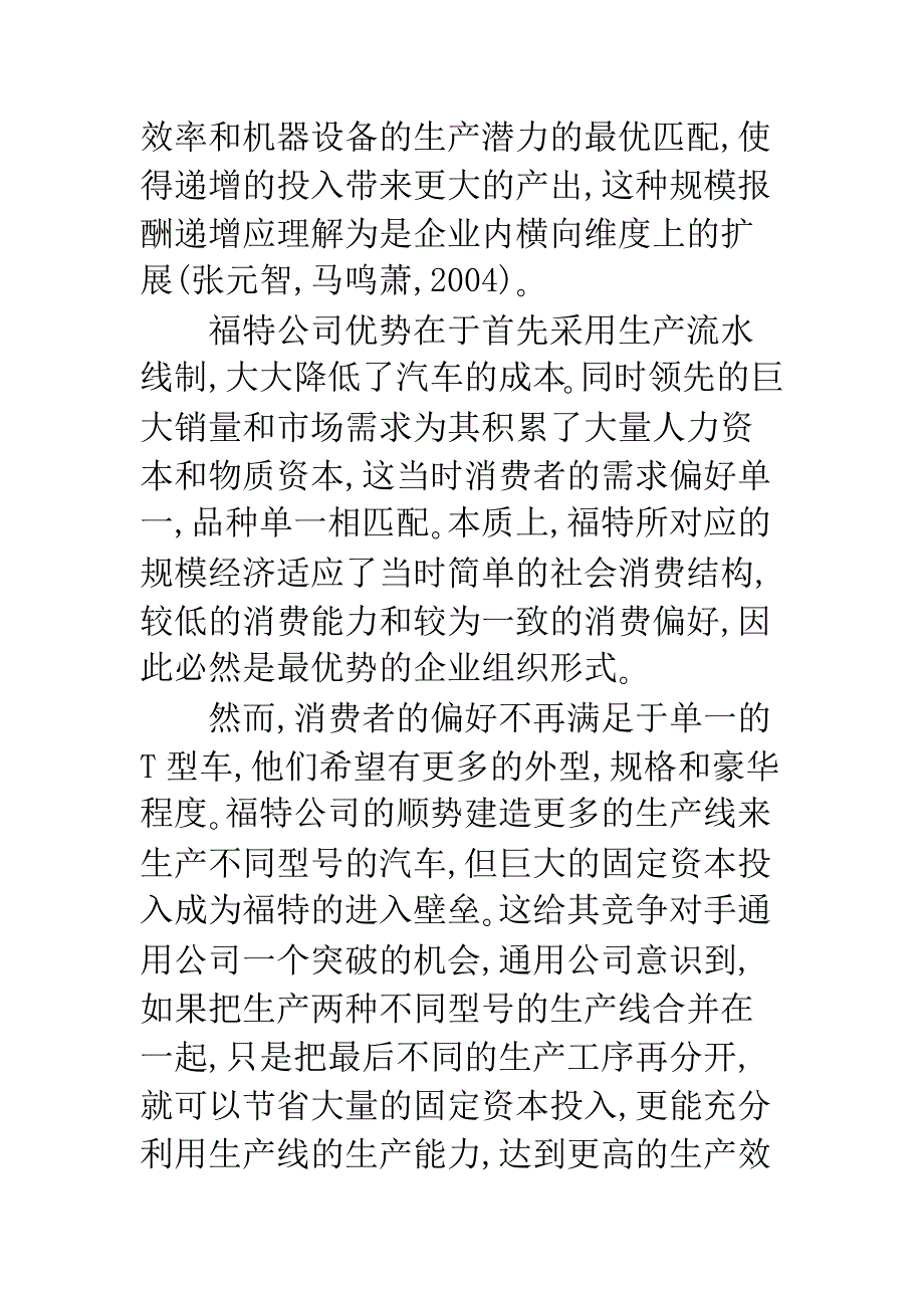 企业效率来源与组织形式.docx_第3页